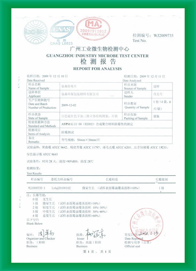 檢測(cè)報(bào)告6